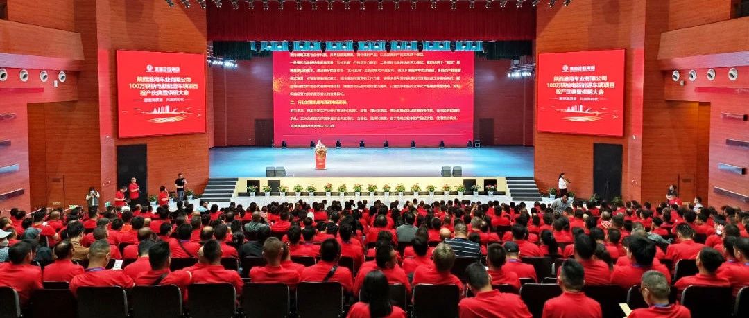 陕西淮海车业有限公司供销大会隆重召开